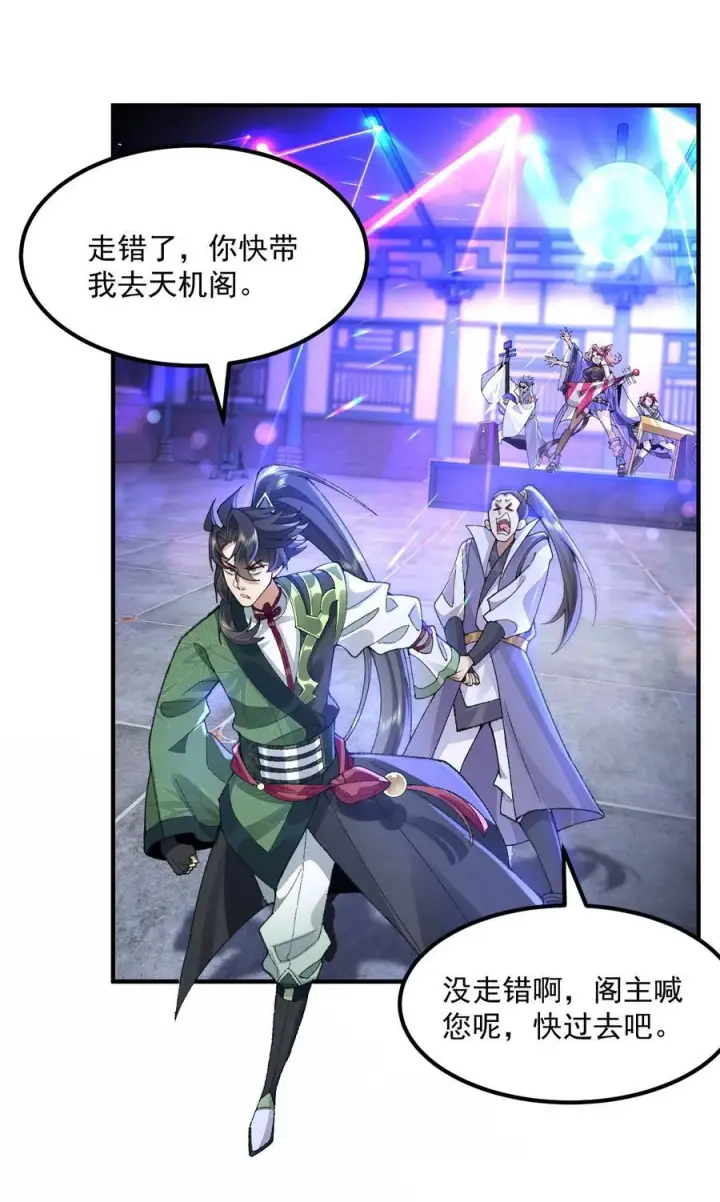 《二师兄是个凡人却很强》69 仙风道骨，嗨到入土！图6