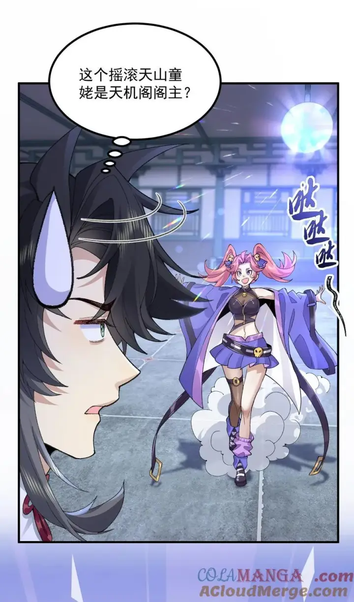 《二师兄是个凡人却很强》69 仙风道骨，嗨到入土！图7