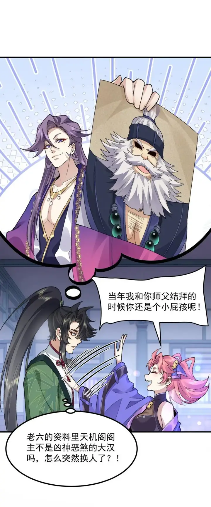 《二师兄是个凡人却很强》69 仙风道骨，嗨到入土！图9