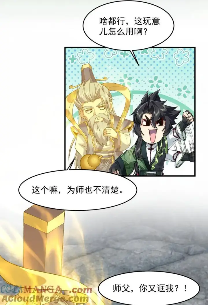 《二师兄是个凡人却很强》70 天命之上图10
