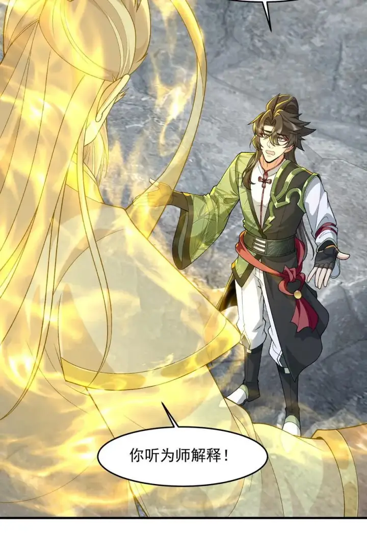 《二师兄是个凡人却很强》70 天命之上图11