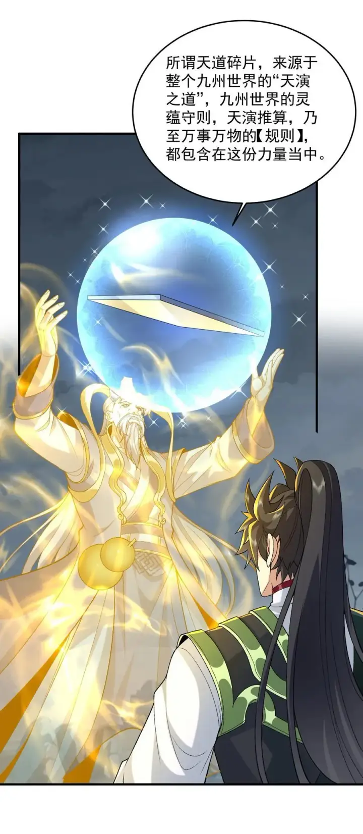 《二师兄是个凡人却很强》70 天命之上图12