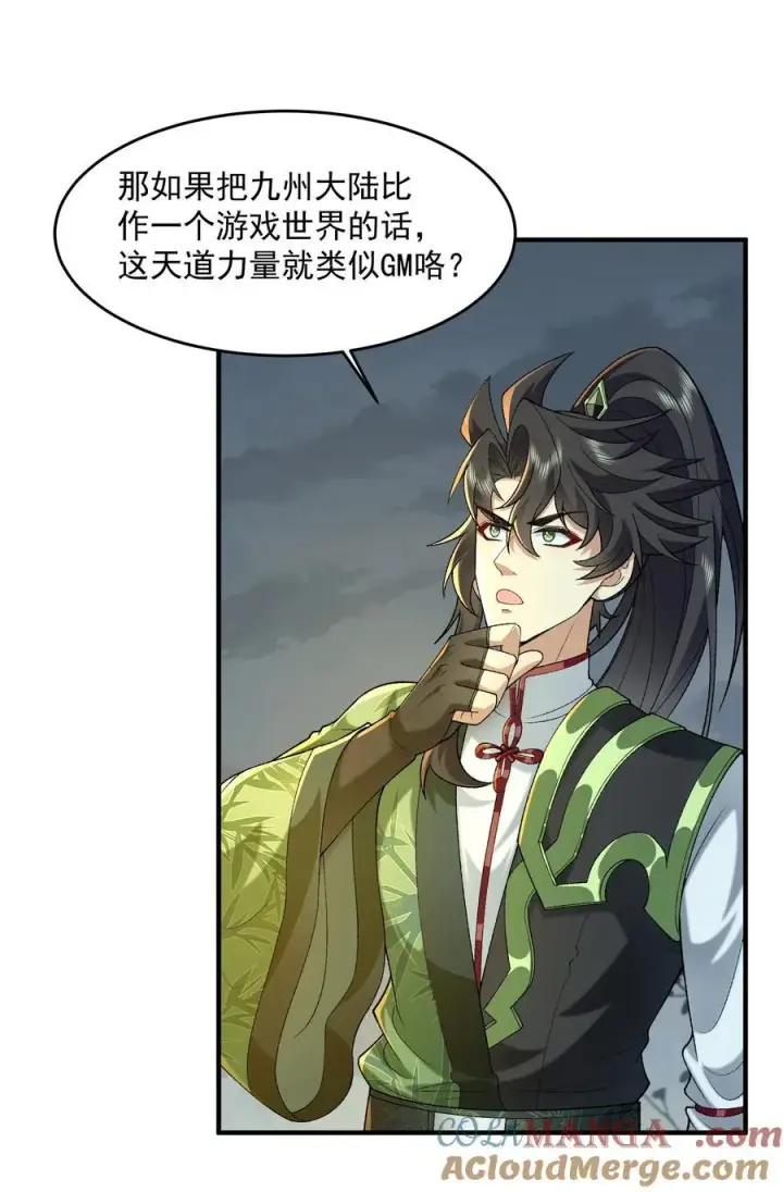 《二师兄是个凡人却很强》70 天命之上图13