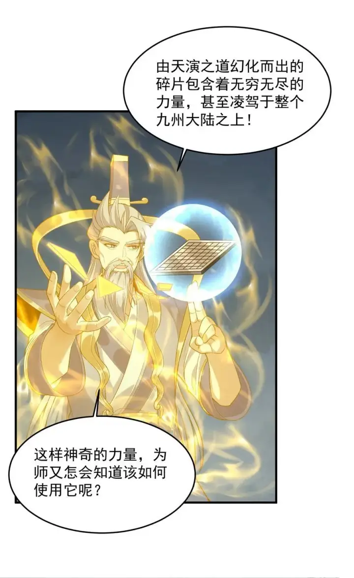 《二师兄是个凡人却很强》70 天命之上图14
