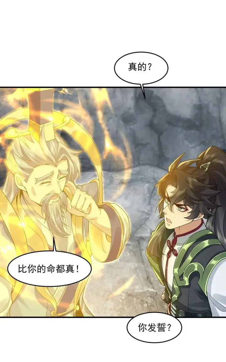 《二师兄是个凡人却很强》70 天命之上图15