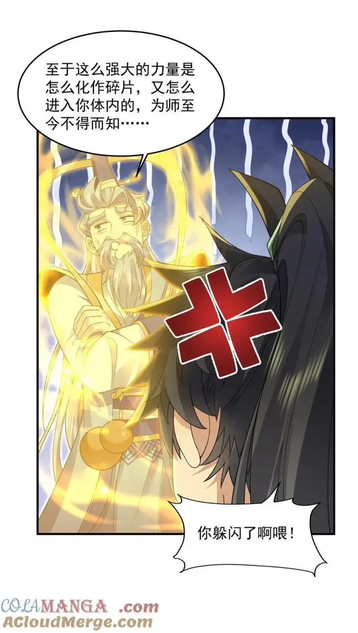 《二师兄是个凡人却很强》70 天命之上图16