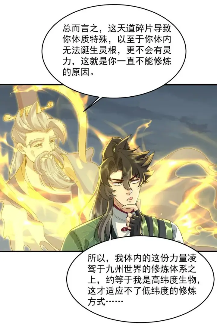 《二师兄是个凡人却很强》70 天命之上图18