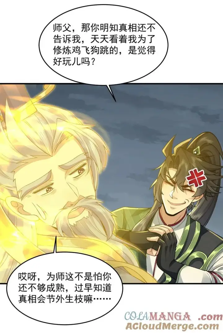 《二师兄是个凡人却很强》70 天命之上图19