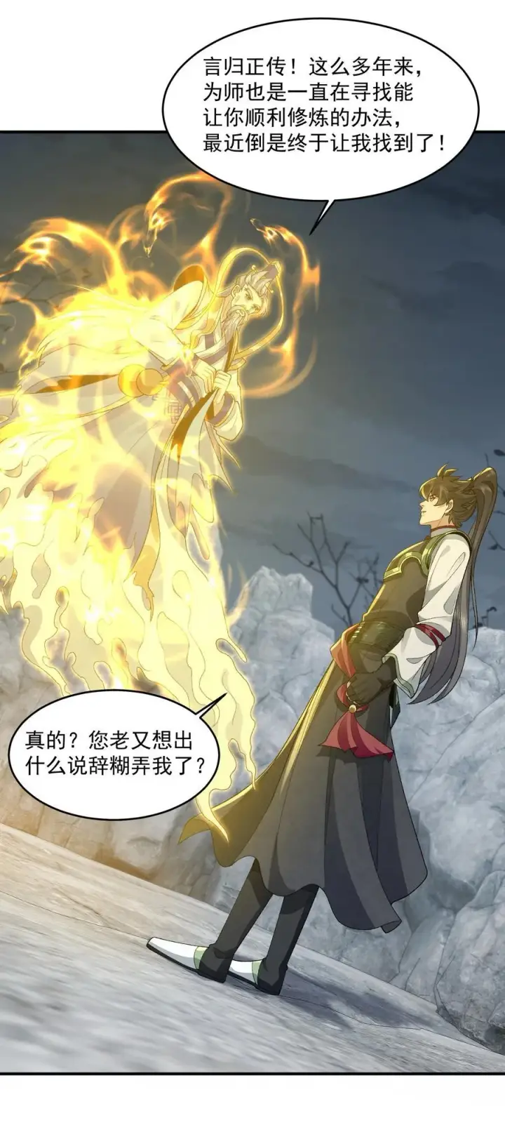 《二师兄是个凡人却很强》70 天命之上图20
