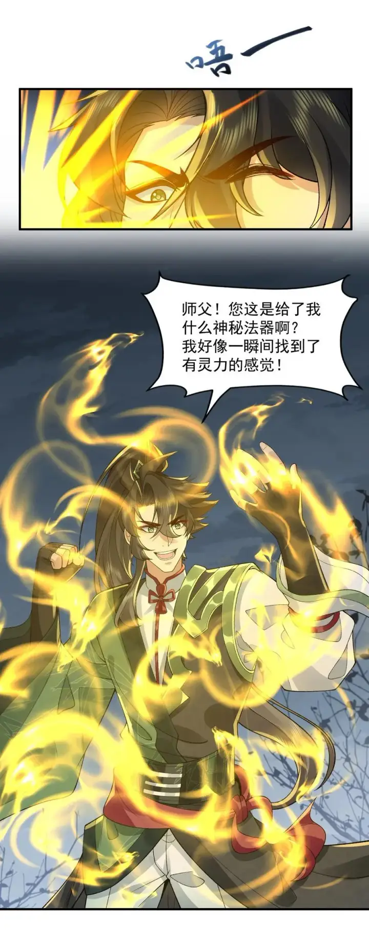 《二师兄是个凡人却很强》70 天命之上图23