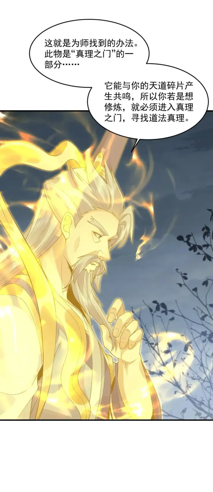 《二师兄是个凡人却很强》70 天命之上图24