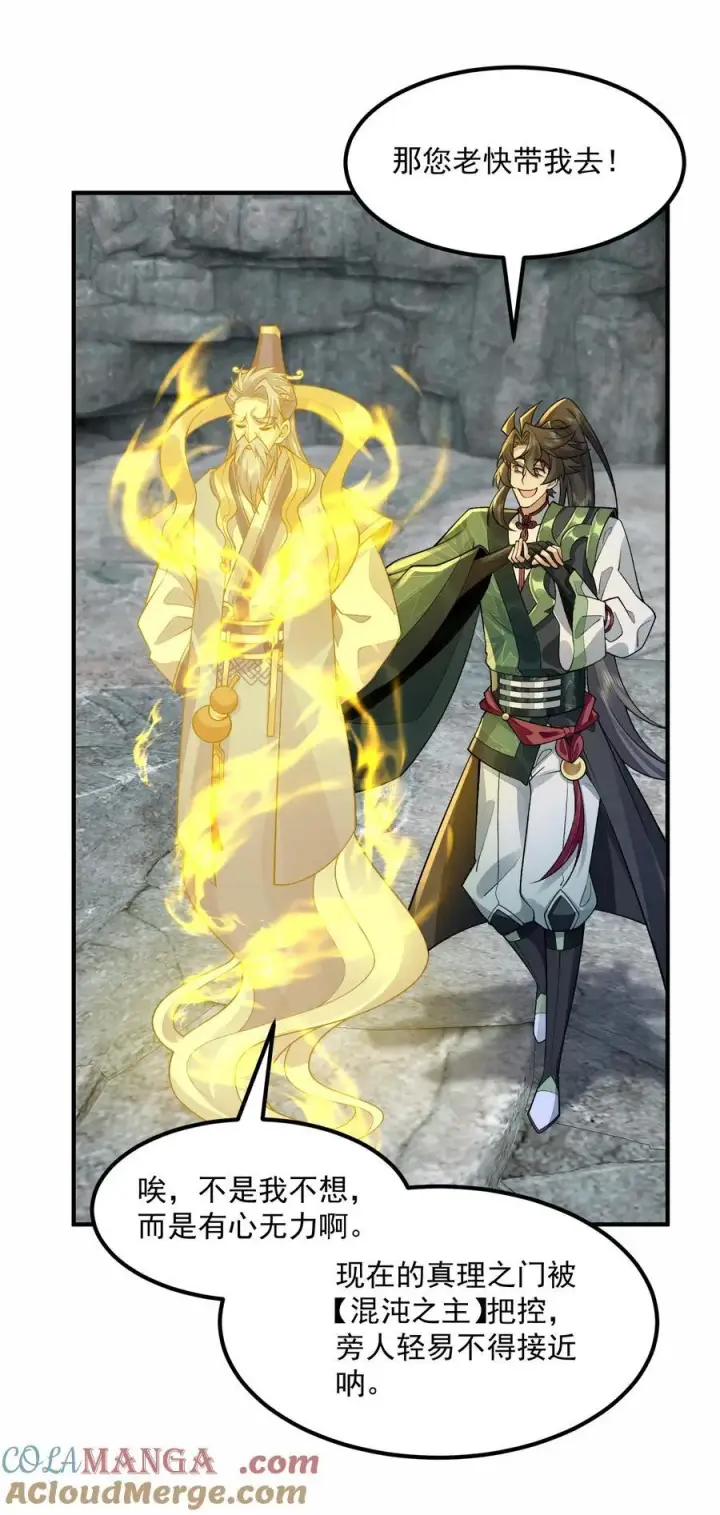 《二师兄是个凡人却很强》70 天命之上图25