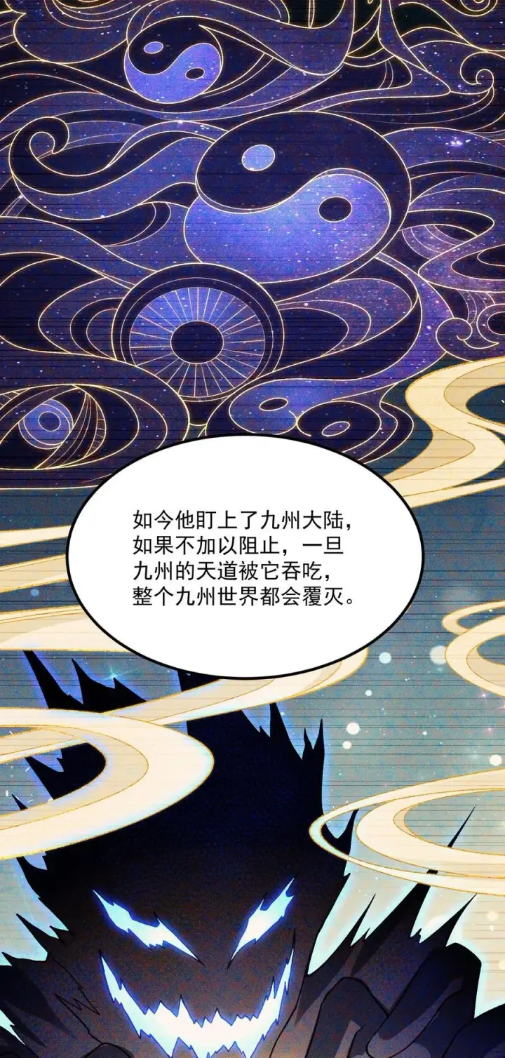 《二师兄是个凡人却很强》70 天命之上图29