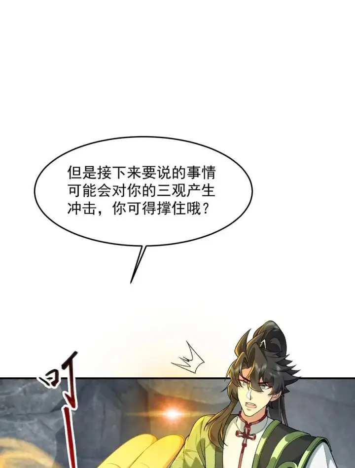 《二师兄是个凡人却很强》70 天命之上图3
