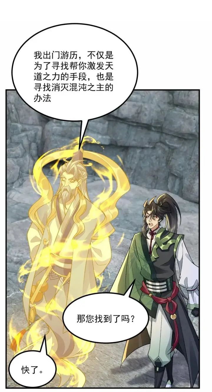 《二师兄是个凡人却很强》70 天命之上图32