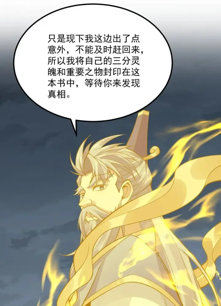 《二师兄是个凡人却很强》70 天命之上图33