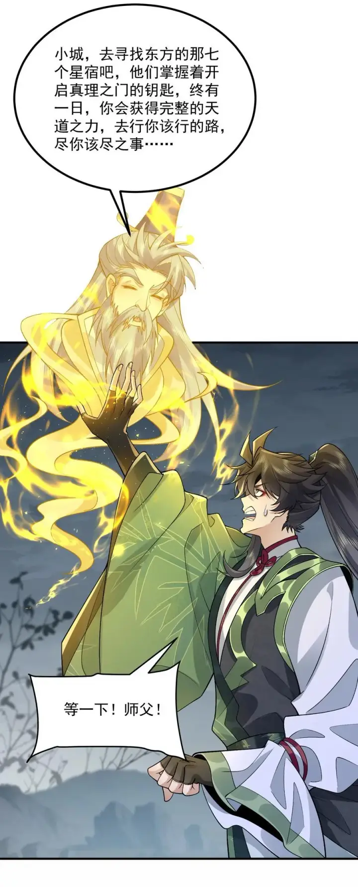 《二师兄是个凡人却很强》70 天命之上图35