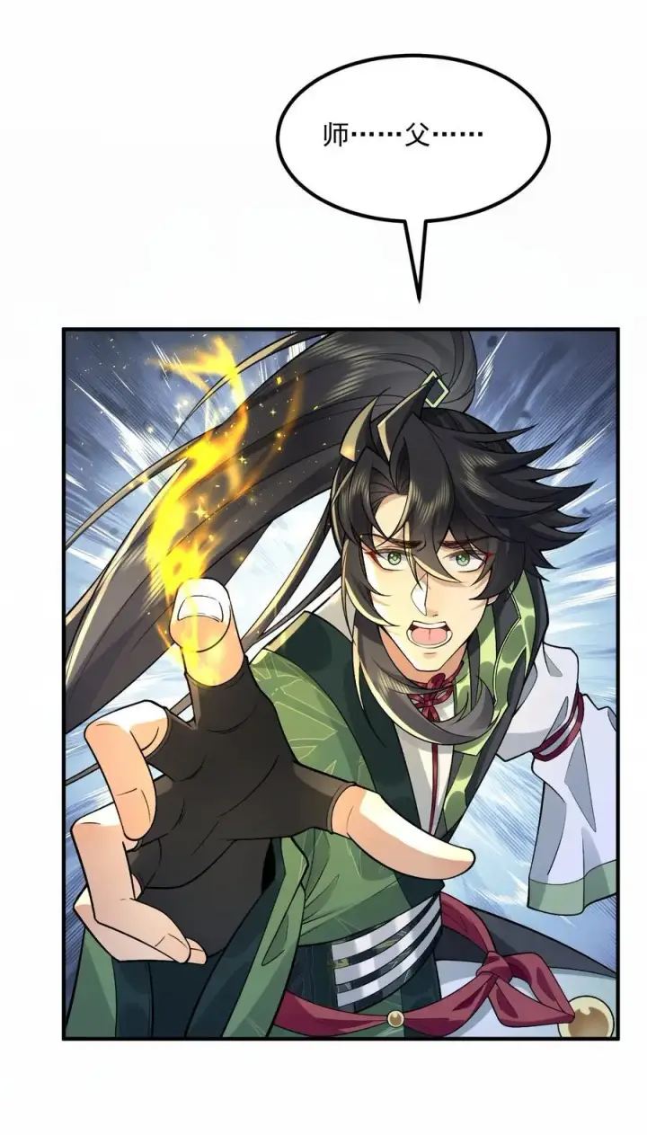 《二师兄是个凡人却很强》70 天命之上图36