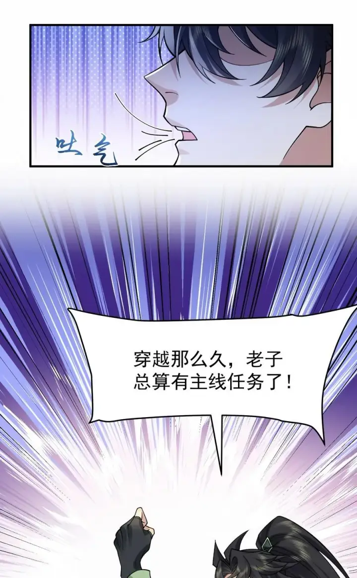 《二师兄是个凡人却很强》70 天命之上图42