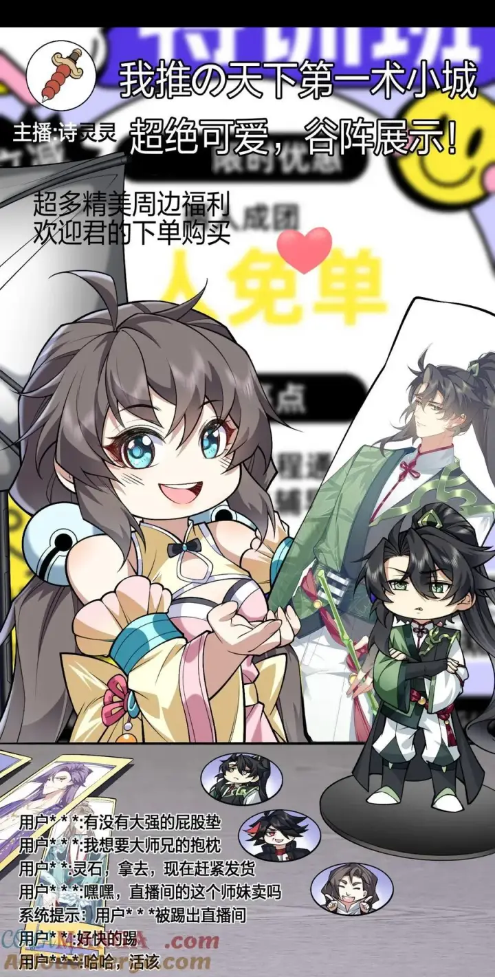 《二师兄是个凡人却很强》70 天命之上图46
