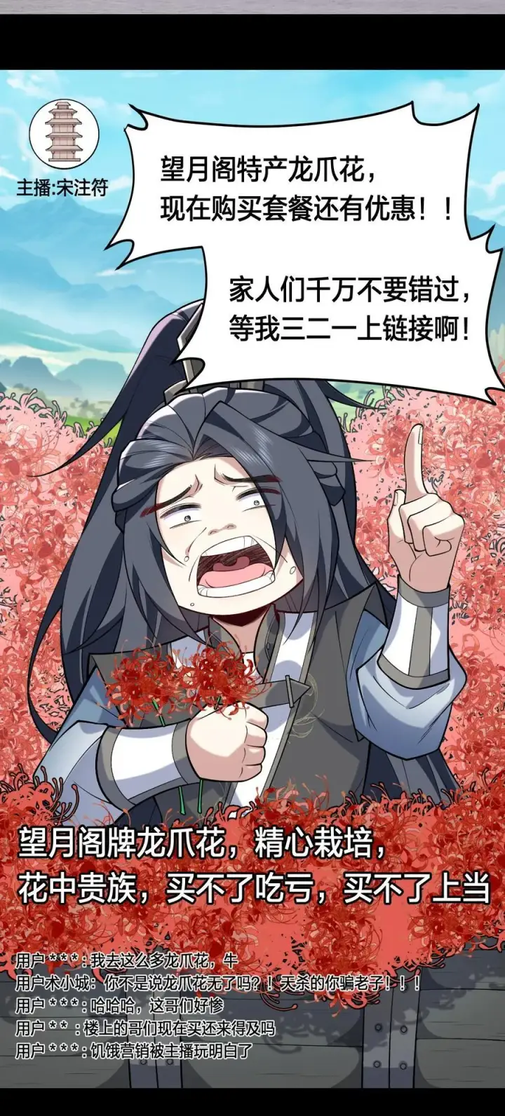 《二师兄是个凡人却很强》70 天命之上图47
