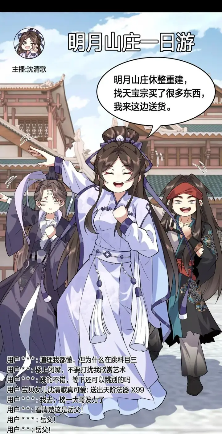 《二师兄是个凡人却很强》70 天命之上图48