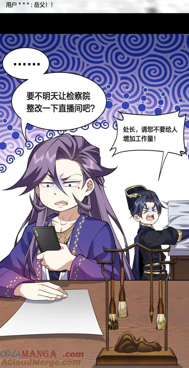 《二师兄是个凡人却很强》70 天命之上图49