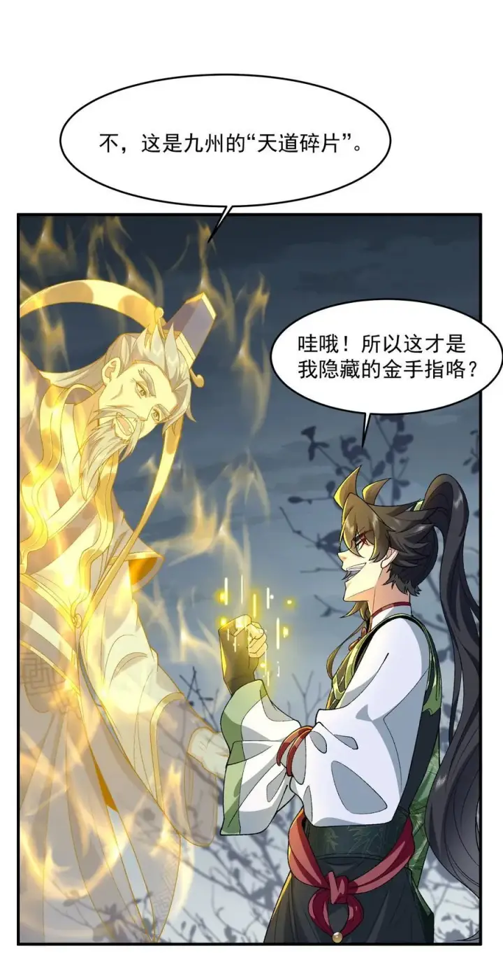 《二师兄是个凡人却很强》70 天命之上图8