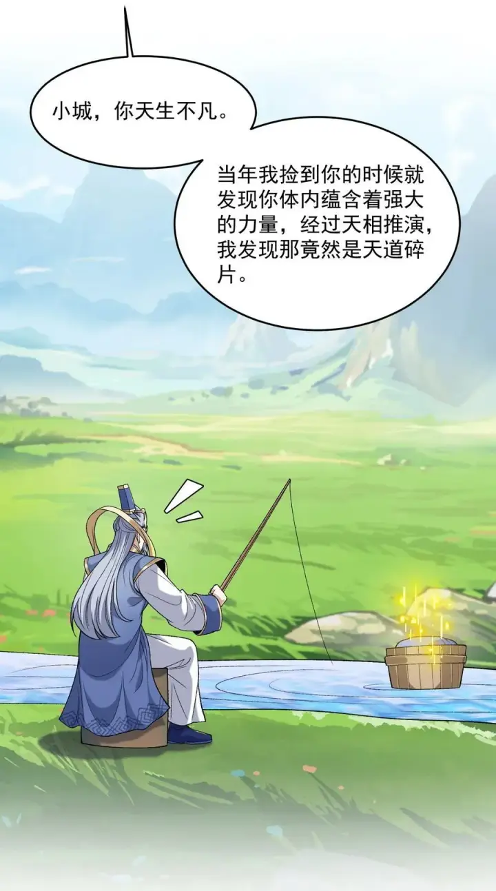 《二师兄是个凡人却很强》70 天命之上图9
