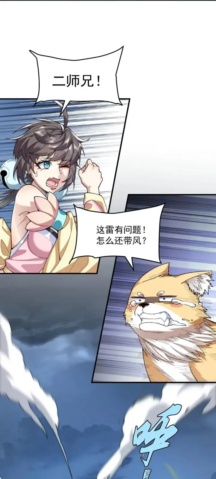 《二师兄是个凡人却很强》71 师父，你管不管啊！图11