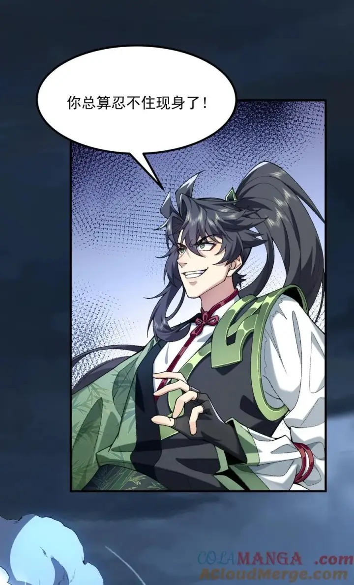 《二师兄是个凡人却很强》71 师父，你管不管啊！图13