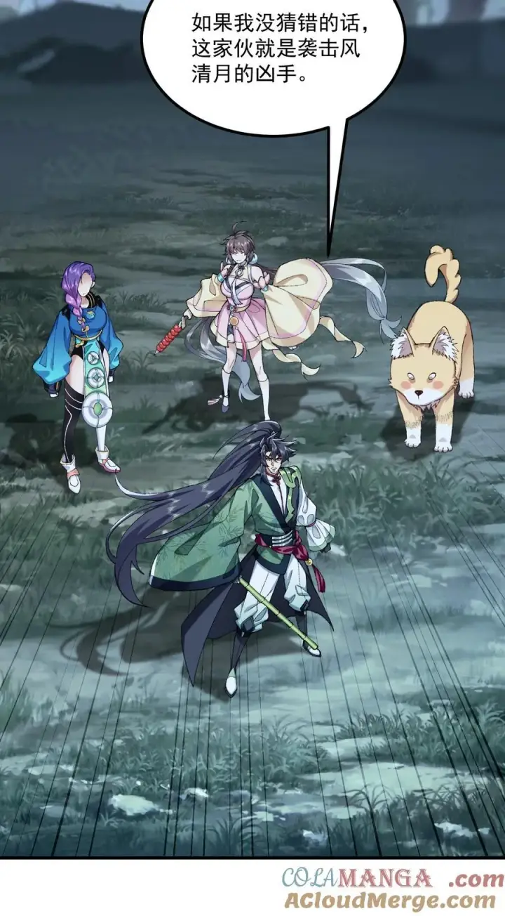 《二师兄是个凡人却很强》71 师父，你管不管啊！图16