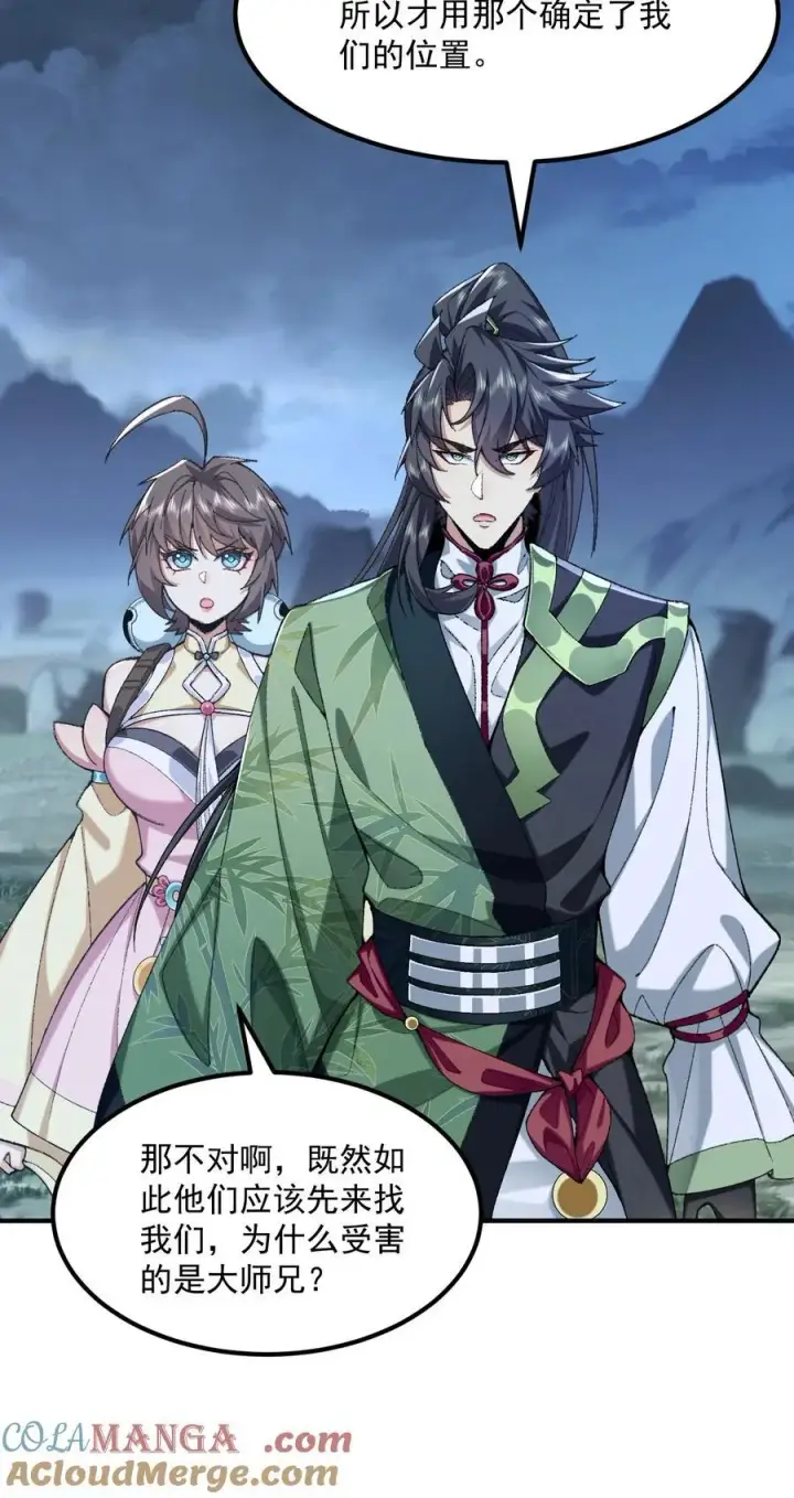《二师兄是个凡人却很强》71 师父，你管不管啊！图22