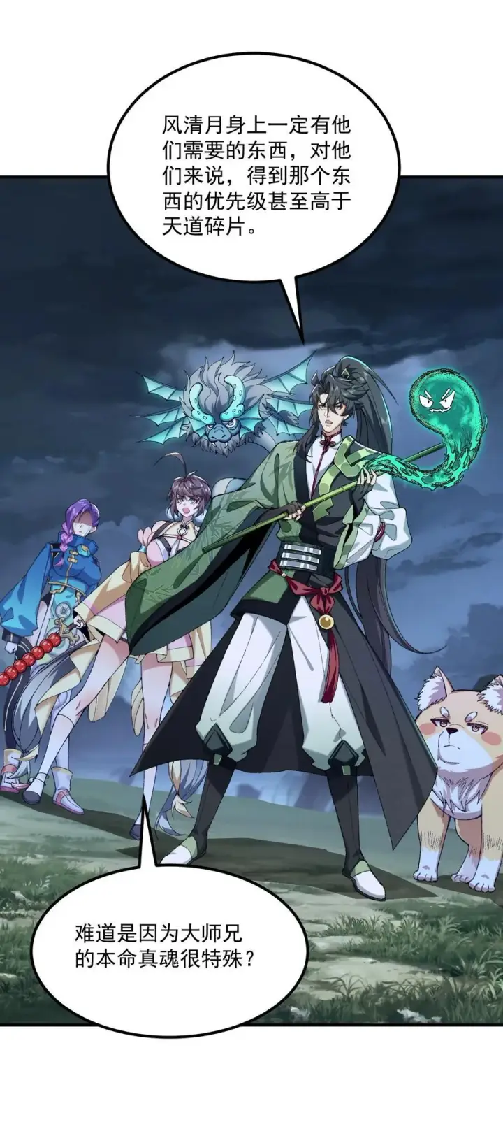 《二师兄是个凡人却很强》71 师父，你管不管啊！图23