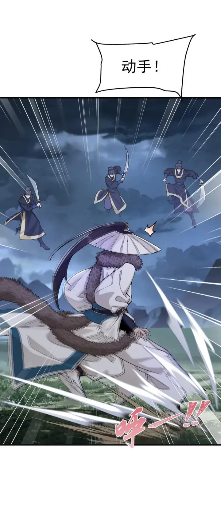 《二师兄是个凡人却很强》71 师父，你管不管啊！图26