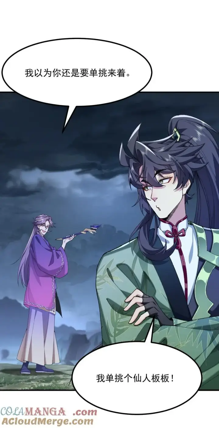 《二师兄是个凡人却很强》71 师父，你管不管啊！图31