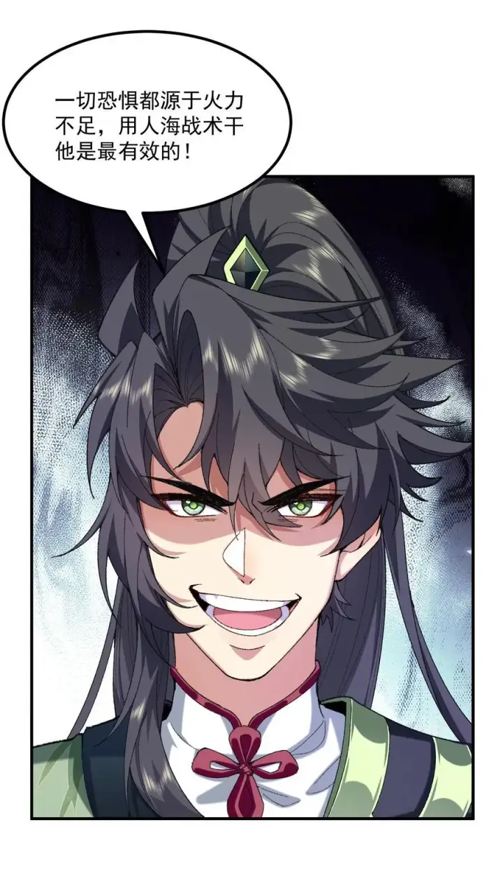 《二师兄是个凡人却很强》71 师父，你管不管啊！图32