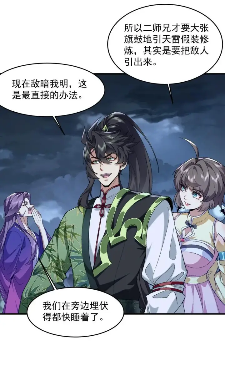 《二师兄是个凡人却很强》71 师父，你管不管啊！图33
