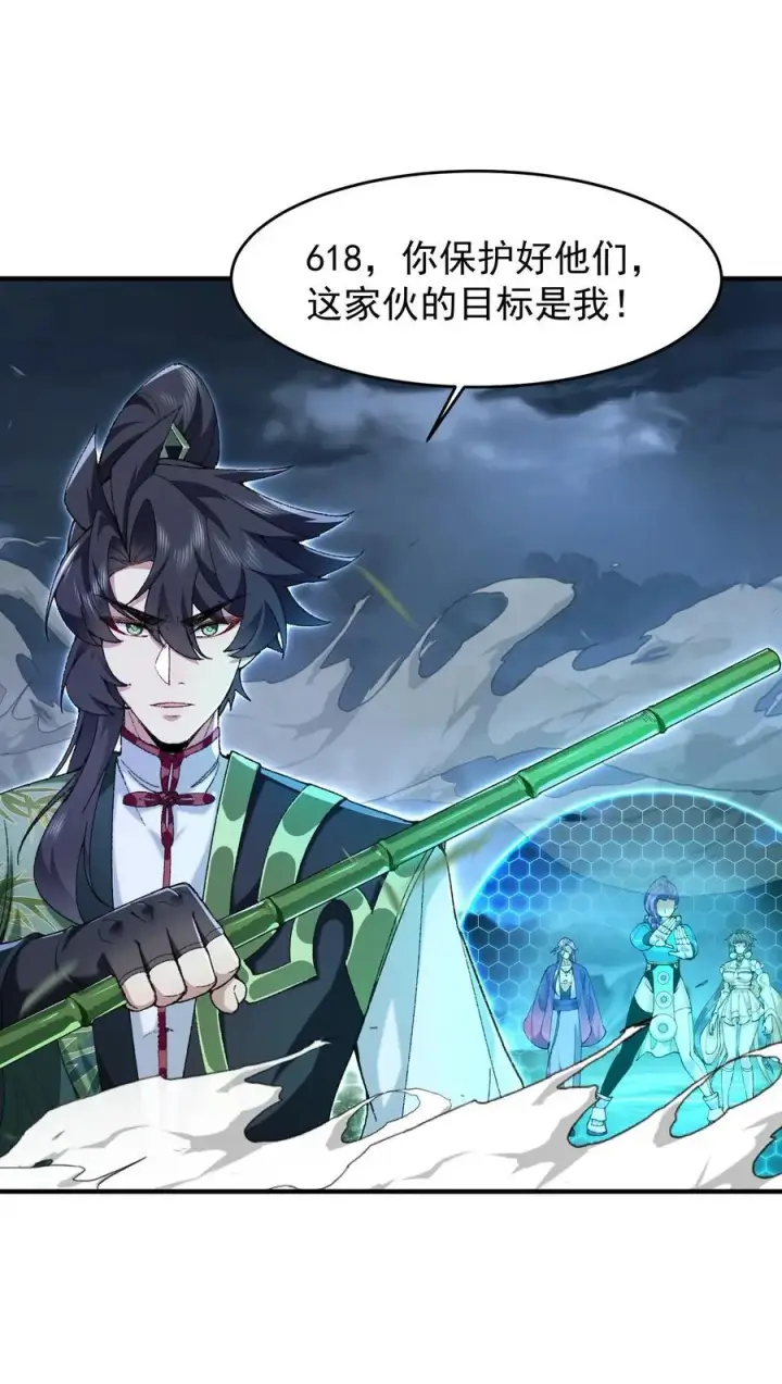 《二师兄是个凡人却很强》71 师父，你管不管啊！图42