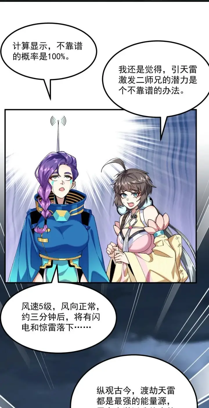 《二师兄是个凡人却很强》71 师父，你管不管啊！图5