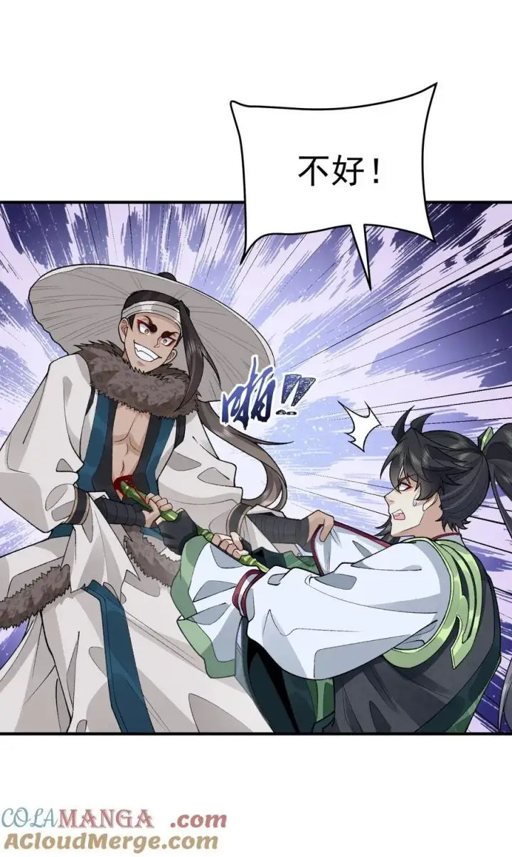 《二师兄是个凡人却很强》71 师父，你管不管啊！图58