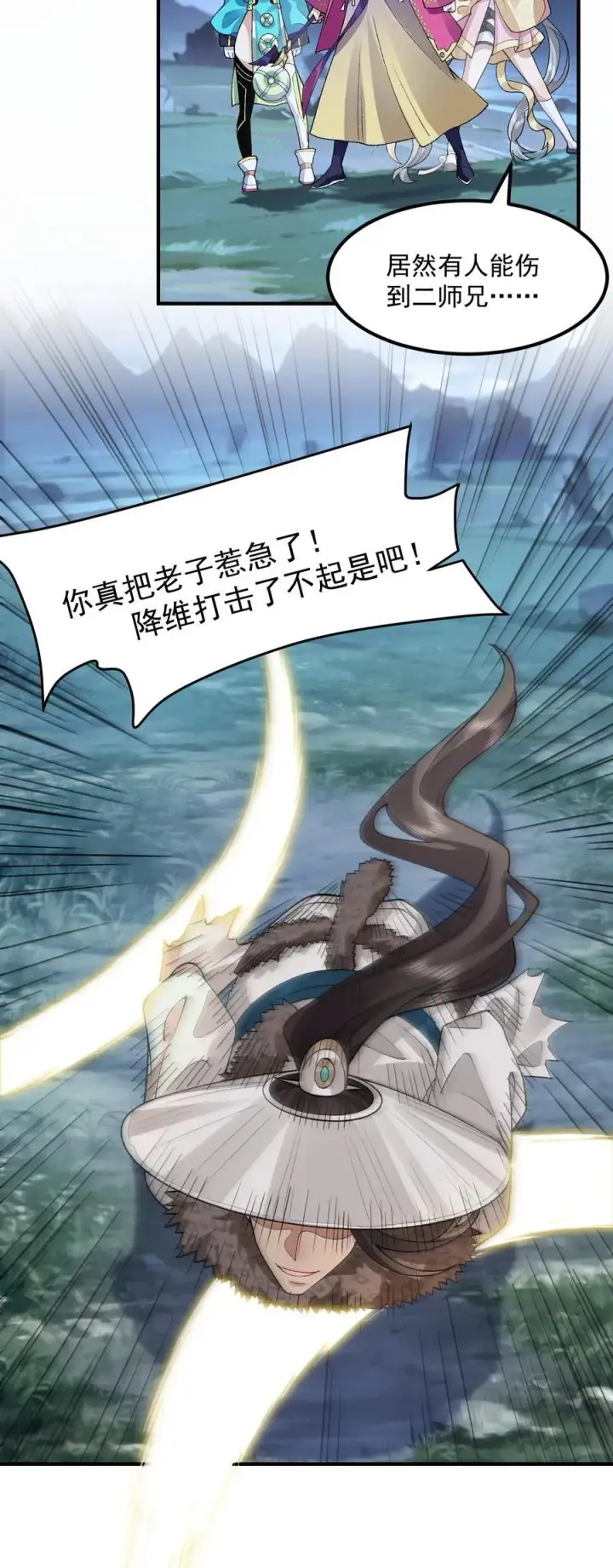 《二师兄是个凡人却很强》71 师父，你管不管啊！图60