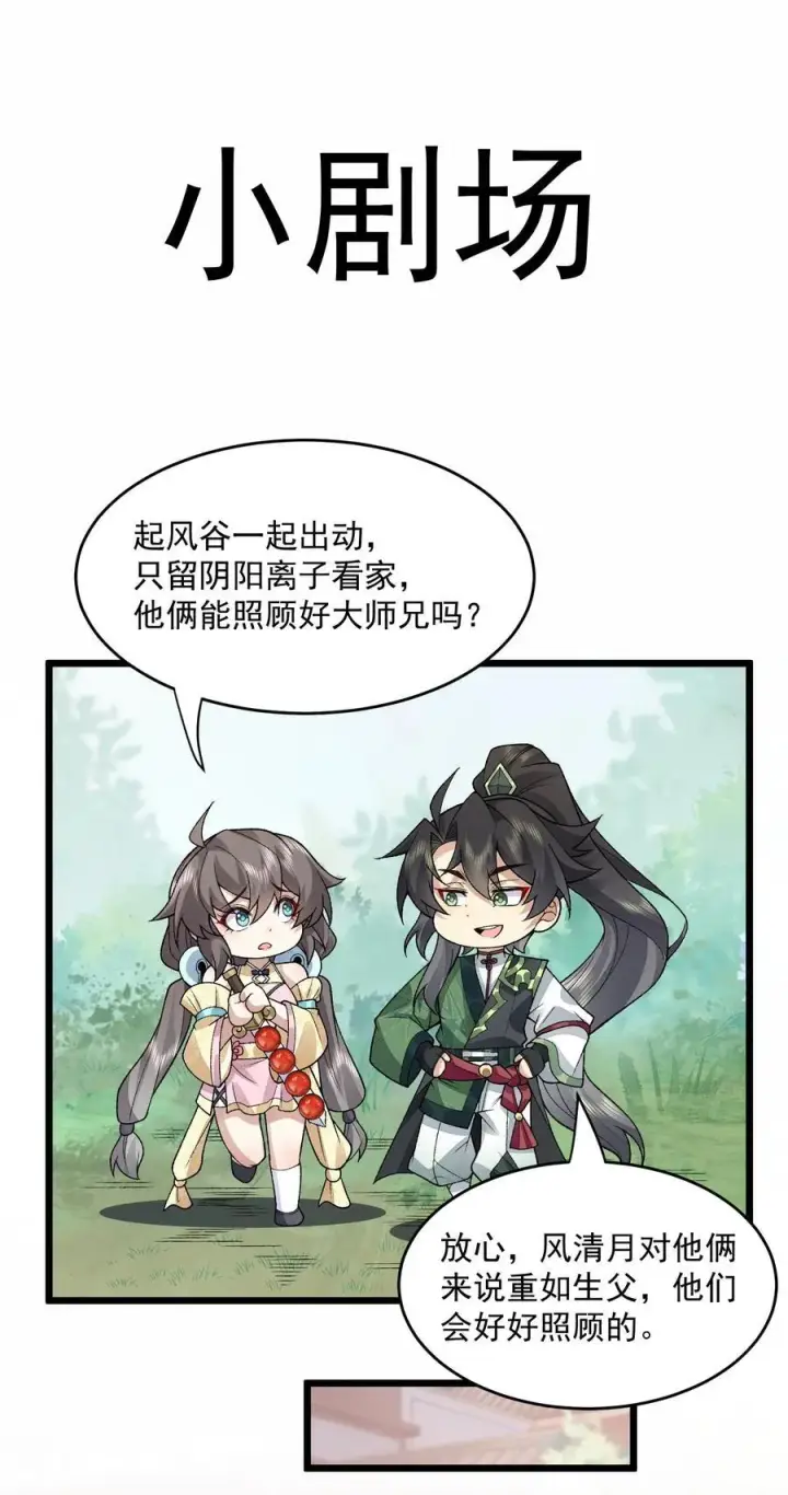 《二师兄是个凡人却很强》71 师父，你管不管啊！图63