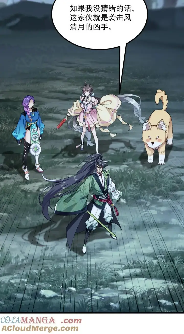 《二师兄是个凡人却很强》71 【恢复双更啦~】师父，你管不管啊！图16