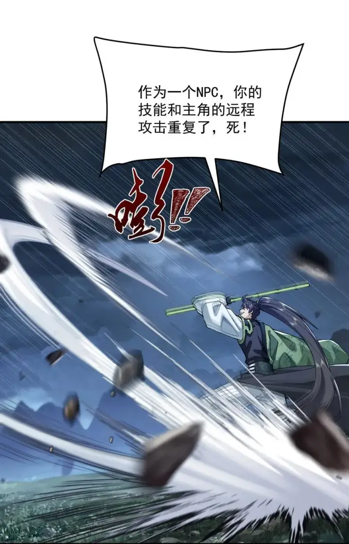 《二师兄是个凡人却很强》71 【恢复双更啦~】师父，你管不管啊！图18