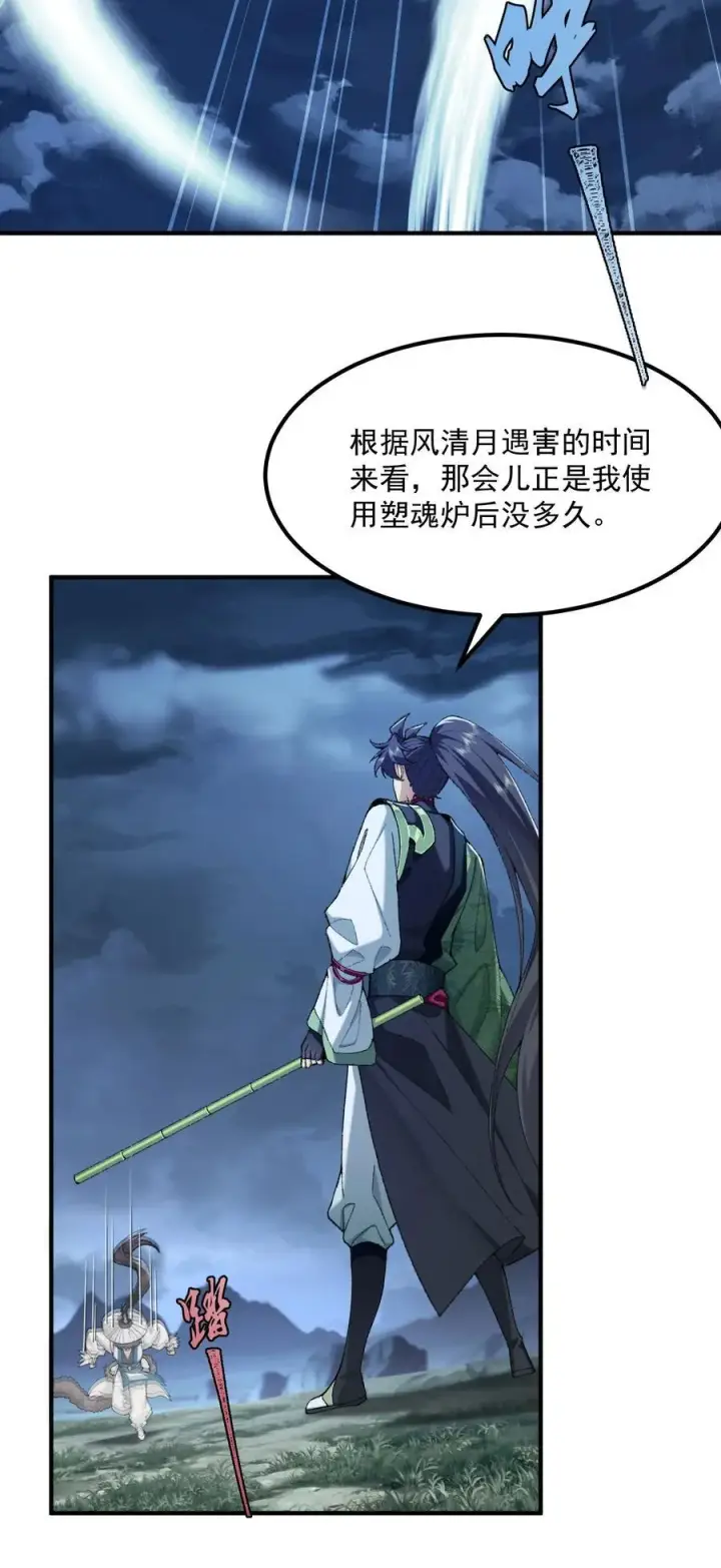 《二师兄是个凡人却很强》71 【恢复双更啦~】师父，你管不管啊！图20
