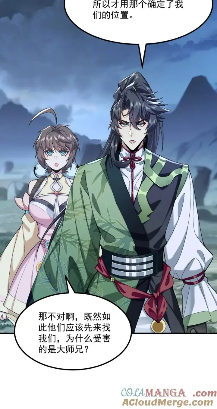 《二师兄是个凡人却很强》71 【恢复双更啦~】师父，你管不管啊！图22