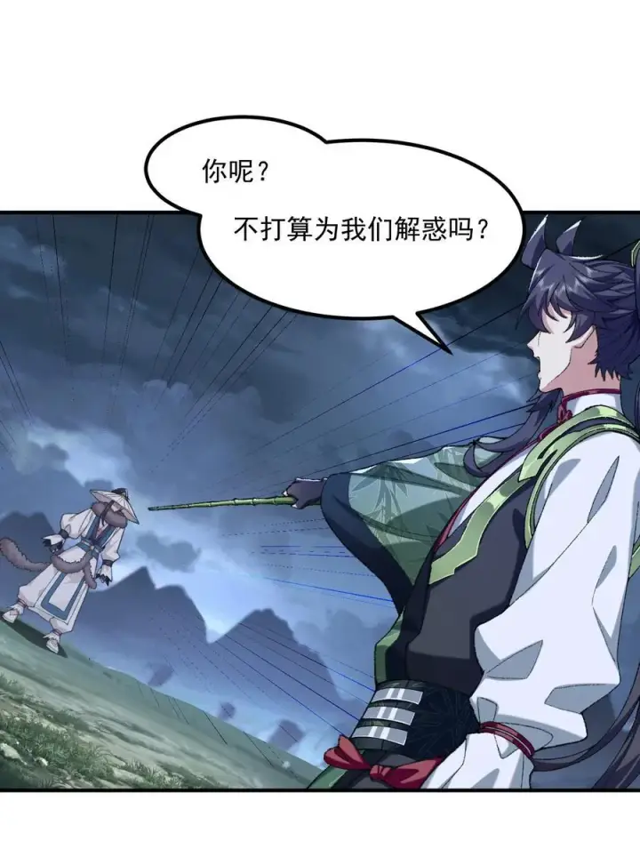 《二师兄是个凡人却很强》71 【恢复双更啦~】师父，你管不管啊！图24