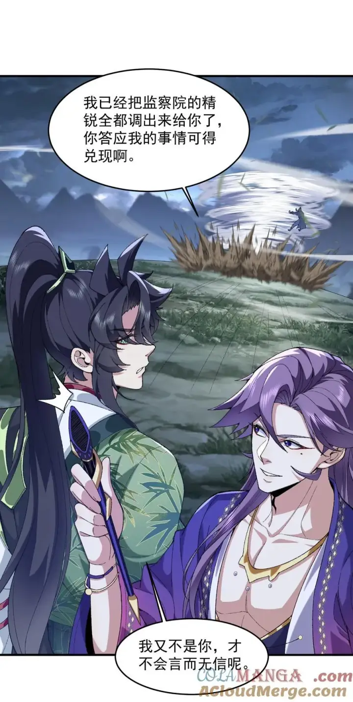 《二师兄是个凡人却很强》71 【恢复双更啦~】师父，你管不管啊！图34