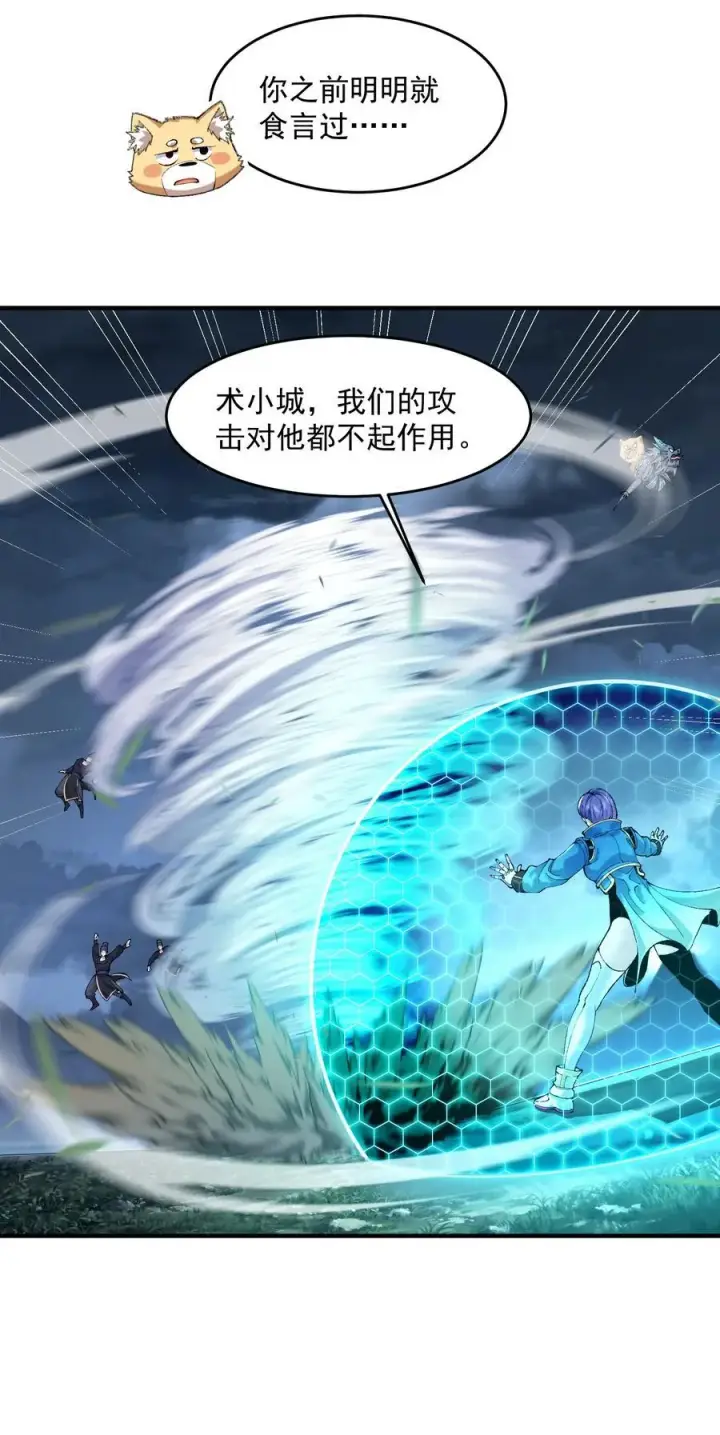 《二师兄是个凡人却很强》71 【恢复双更啦~】师父，你管不管啊！图35